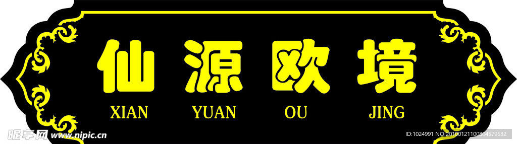 門牌 相框