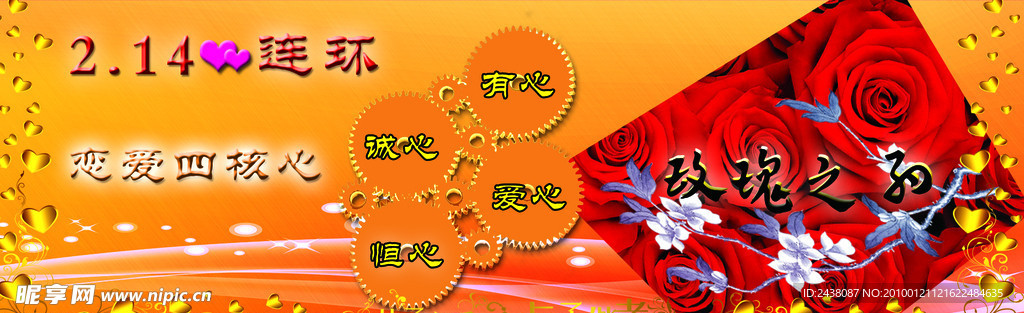情人節(jié)
