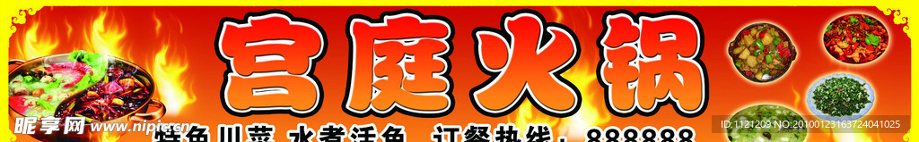 宮庭火鍋