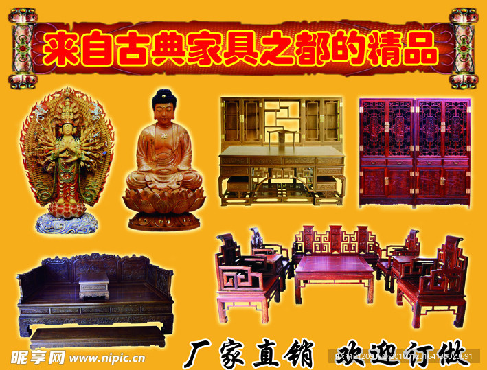 古典家具