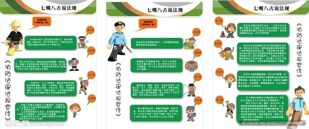 消防法律法規(guī)宣傳