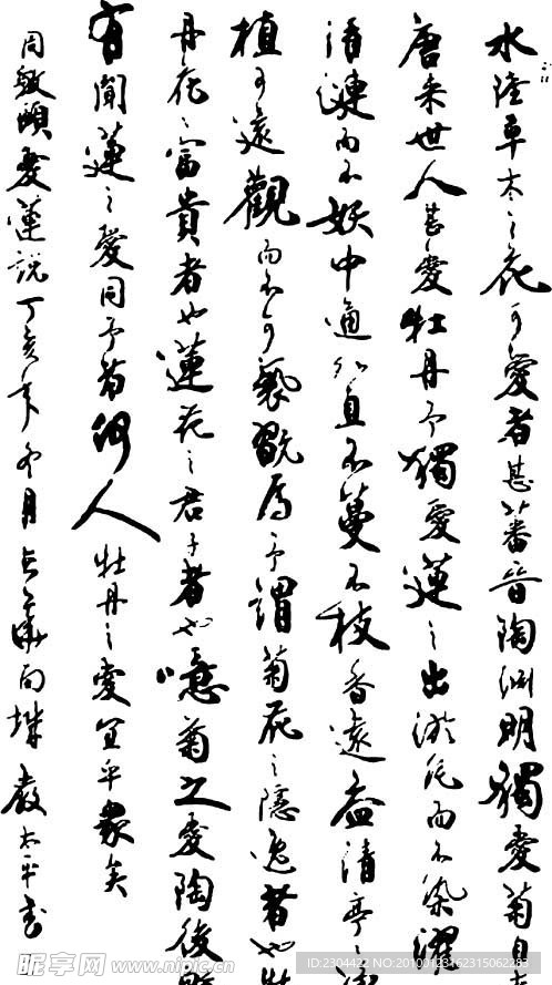愛(ài)蓮說(shuō)書法