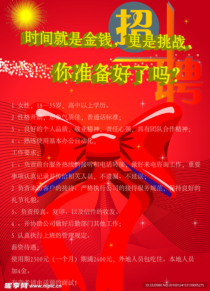 招聘