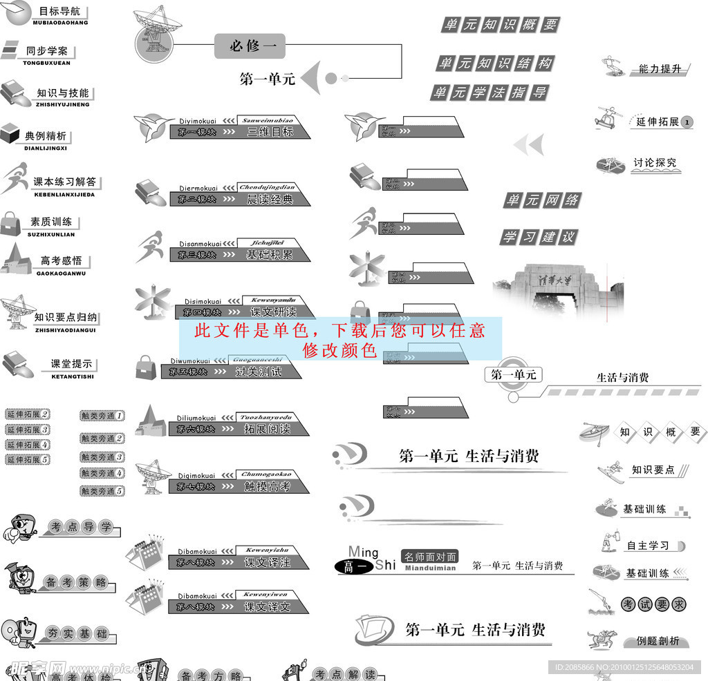 教辅版式图标