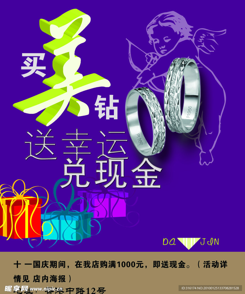 首飾 宣傳單