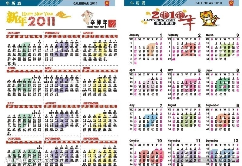 笔记本 年历表2010 201