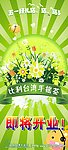 茶 台湾手摇茶 时尚花 开业 发射 绿色 花朵 海报