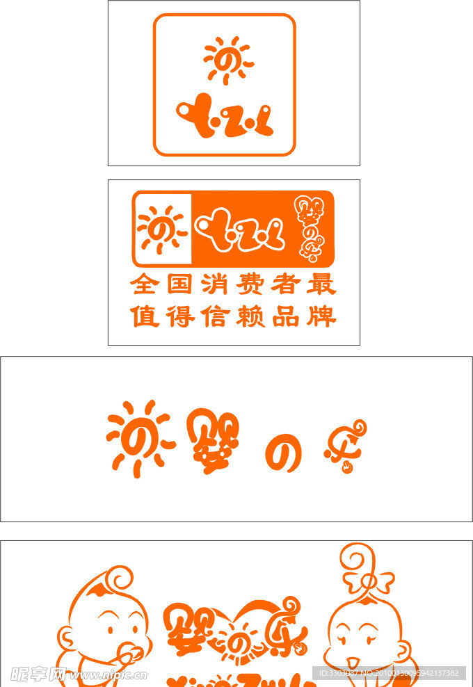嬰之樂(lè)