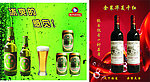 青岛（纯生）啤酒 金装华夏干红 餐牌广告