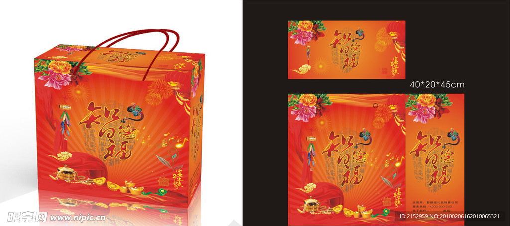 礼盒包装 彩盒 中国传统文化元素