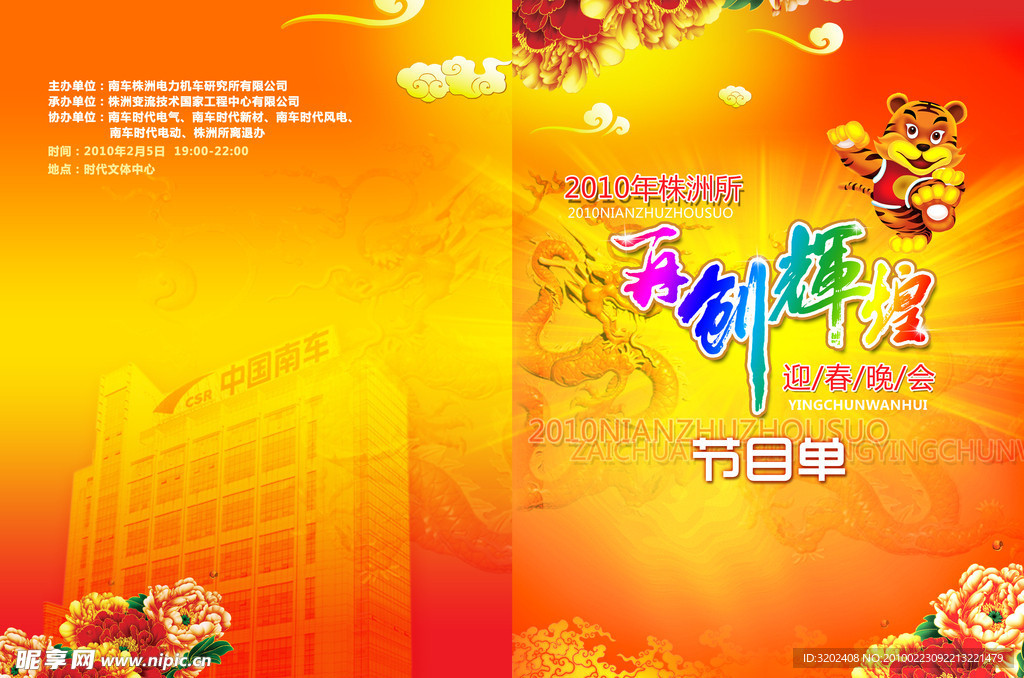 節(jié)目單