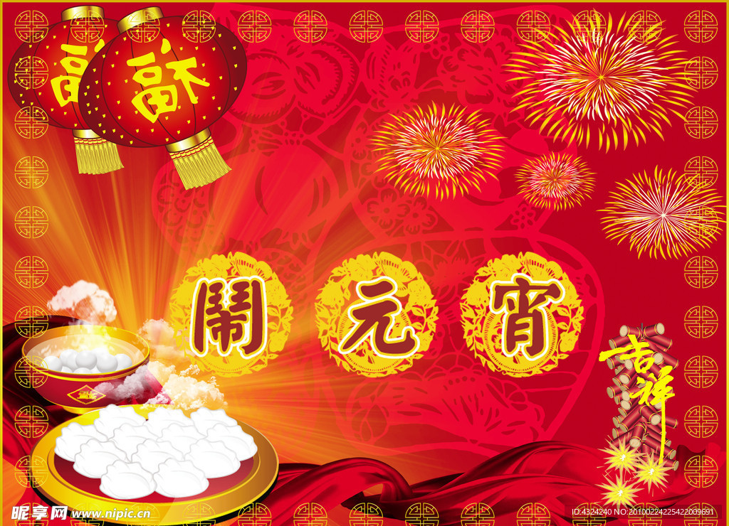 鬧元宵