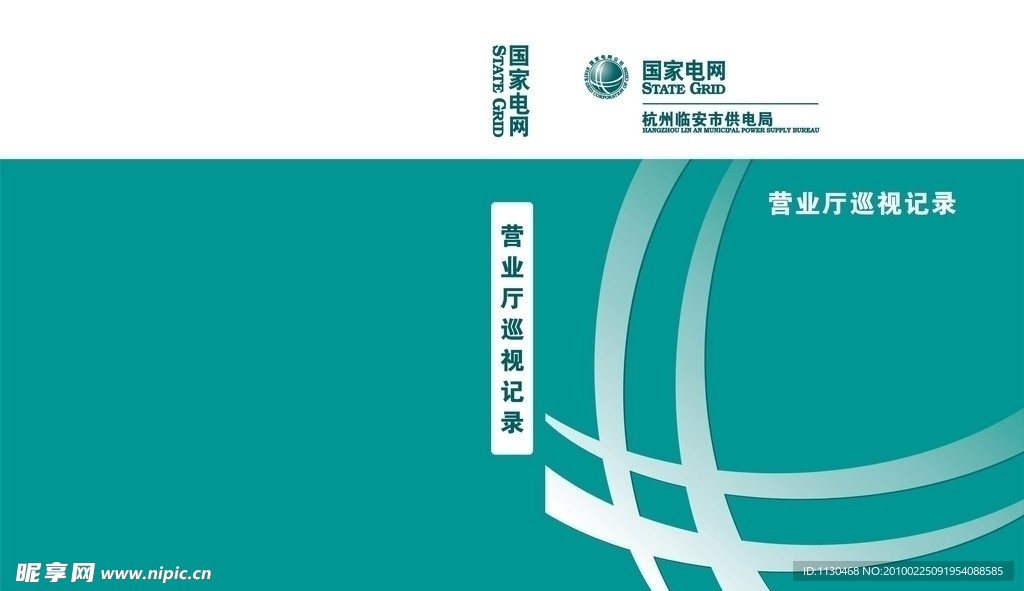 国家电网标志封面