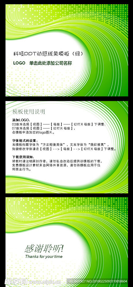 科技PPT動感線條模板（綠）