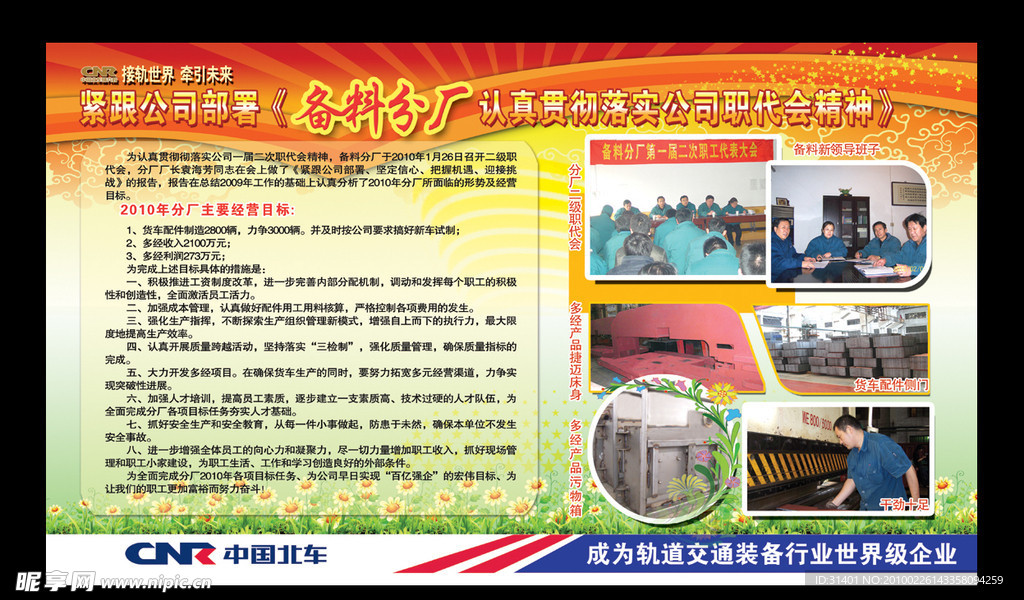 企業(yè)展板