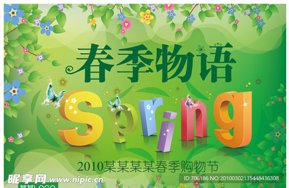 春季吊旗