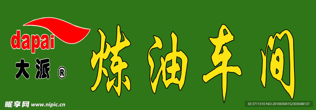 大派