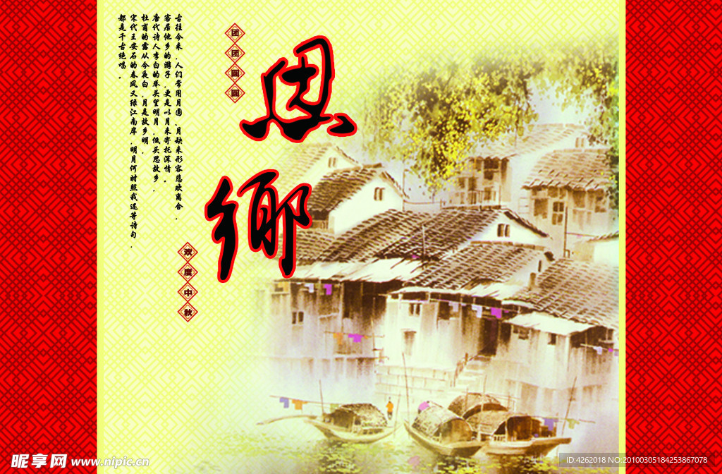 思鄉(xiāng)