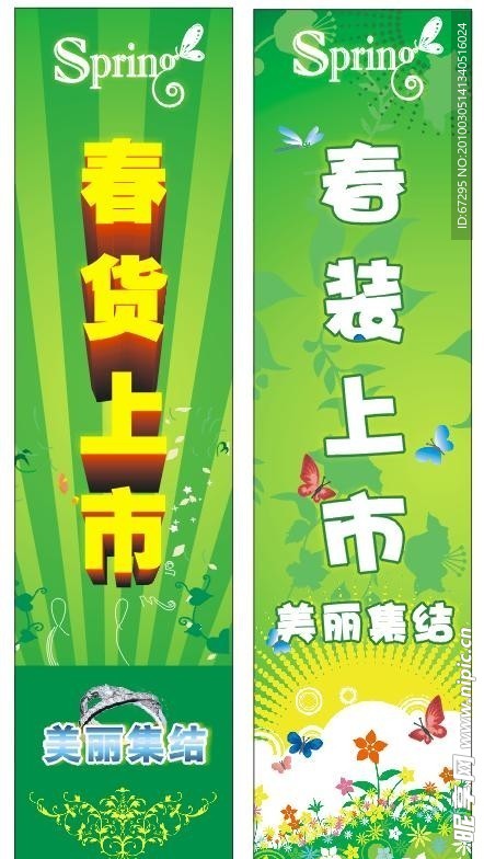 春天展架設計