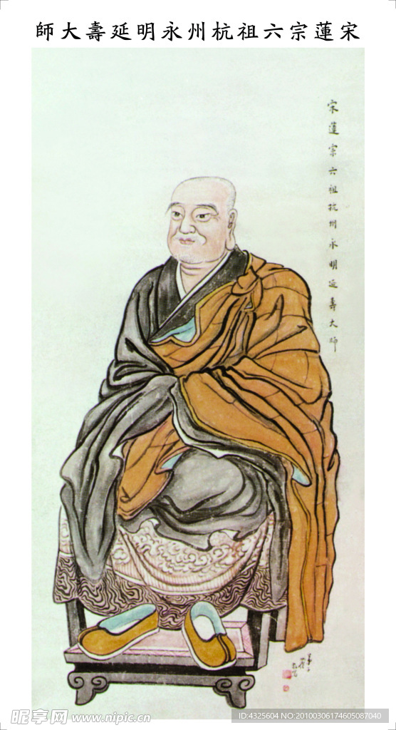 十三祖像 6祖像