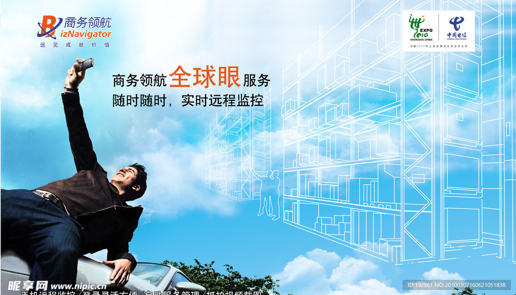 中国电信 商务领航 电信标志 全球眼 189 天翼 3g 3G