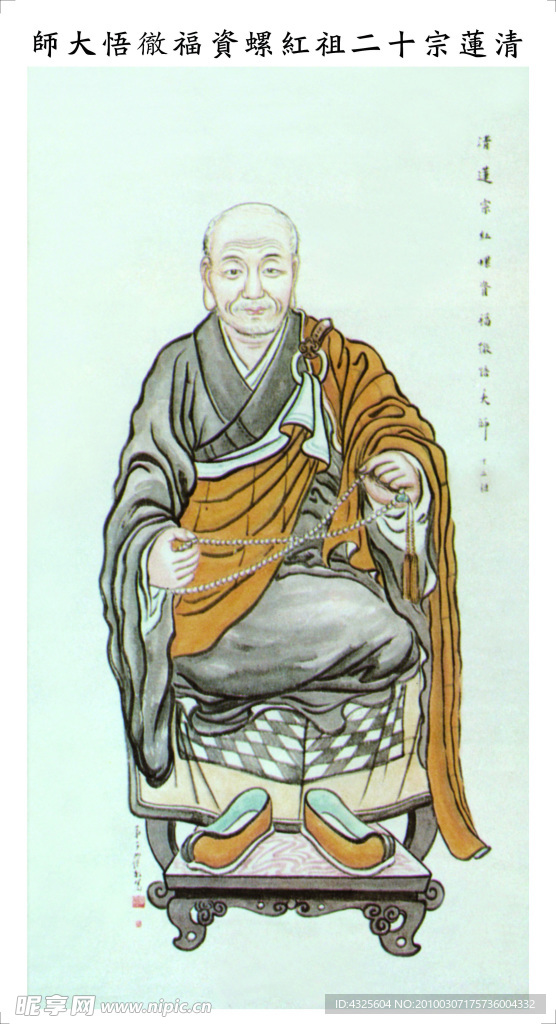 十三祖像 12祖像