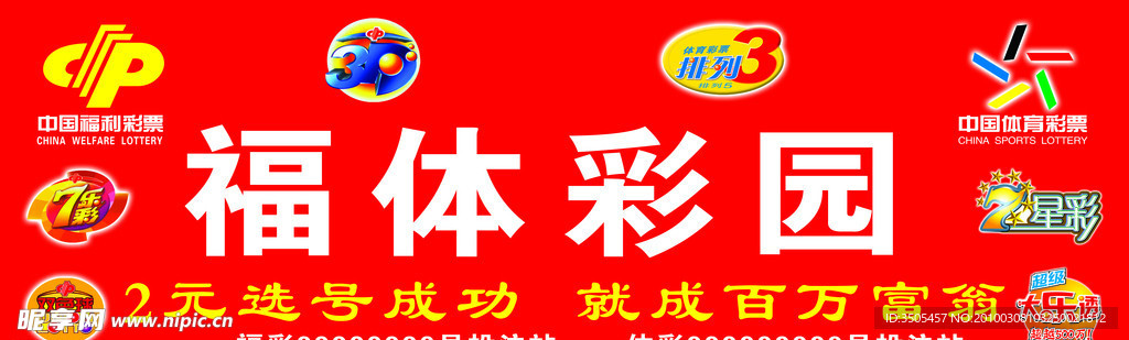 福彩體彩