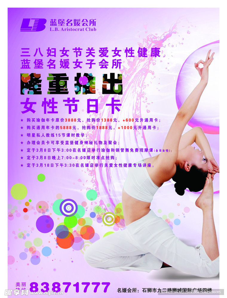 瑜伽