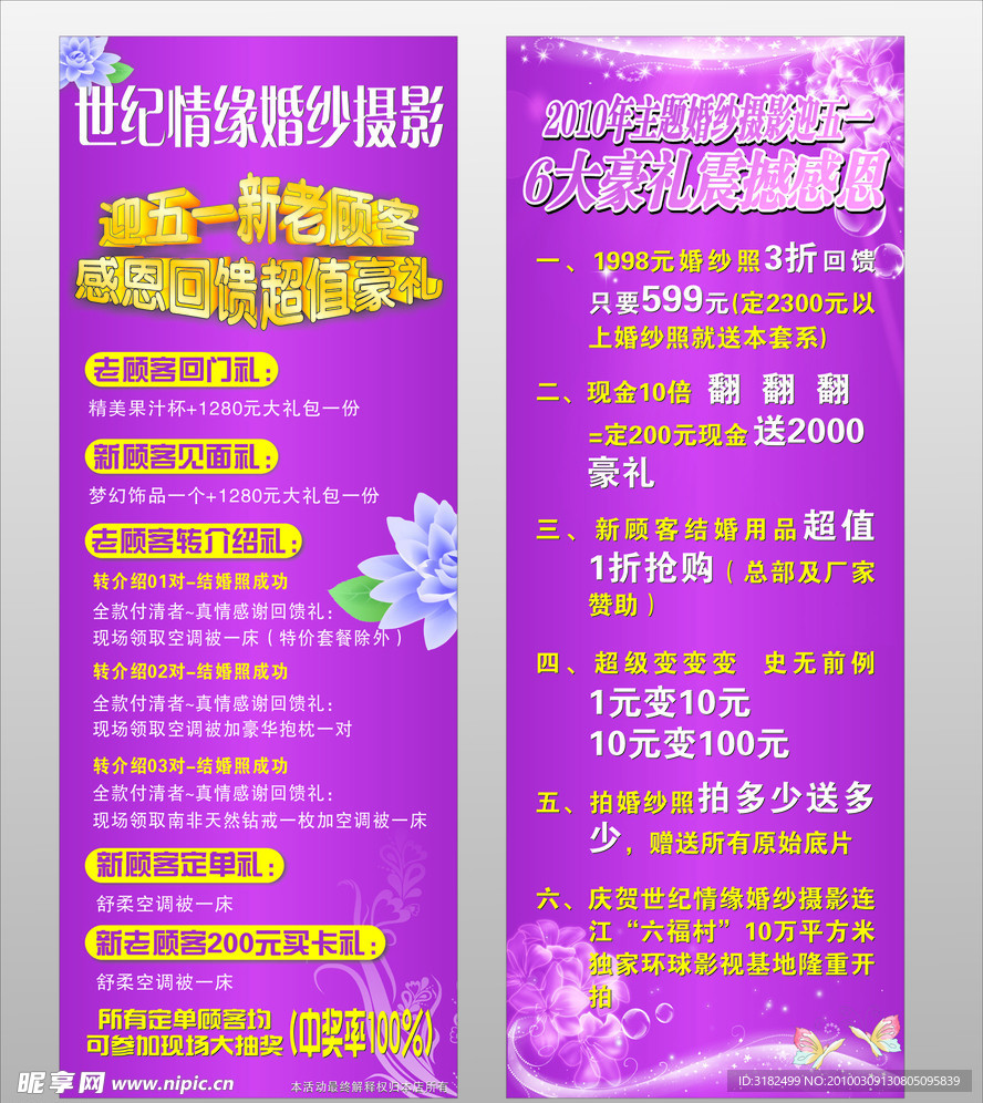世紀情緣展架