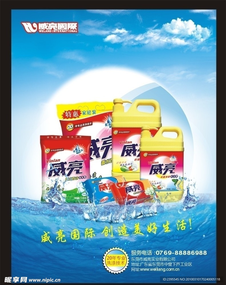 洗涤用品宣传广告