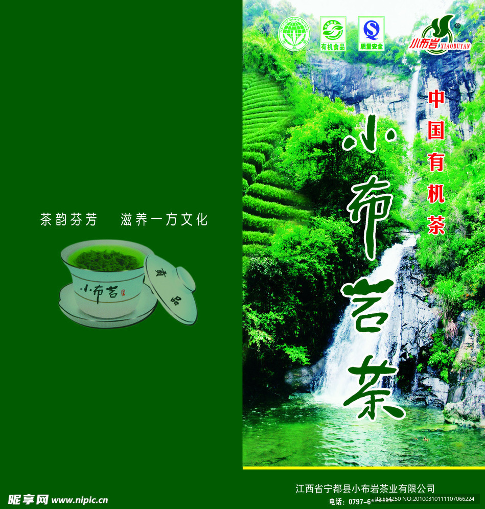 小布岩茶宣传册