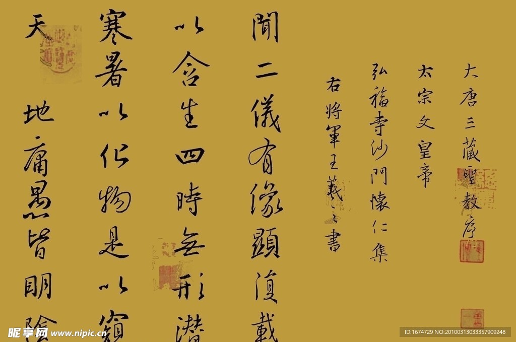 王羲之書法 字庫