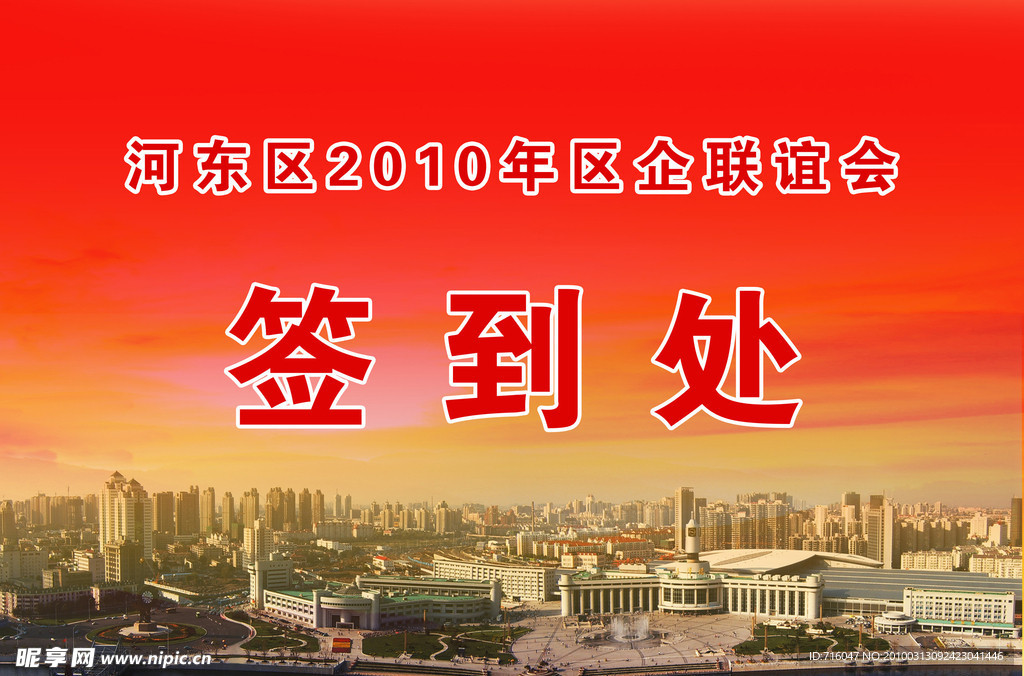 區企聯誼會