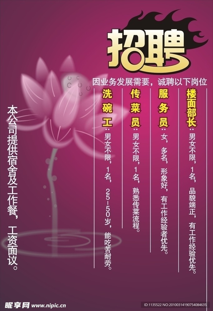 招聘
