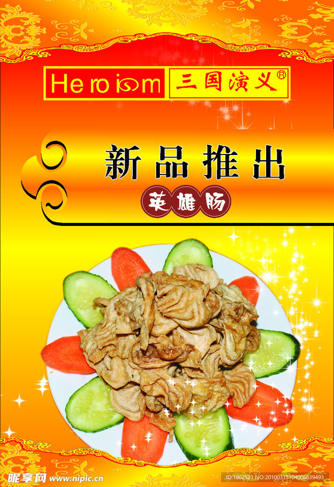 三國演義