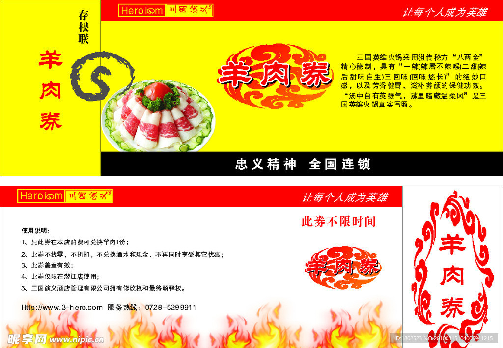 三國英雄