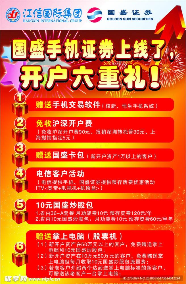 國盛證券噴繪廣告