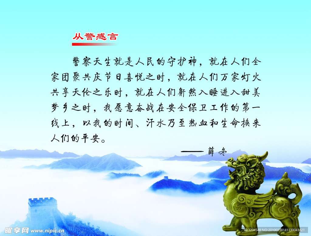 警文化(3)