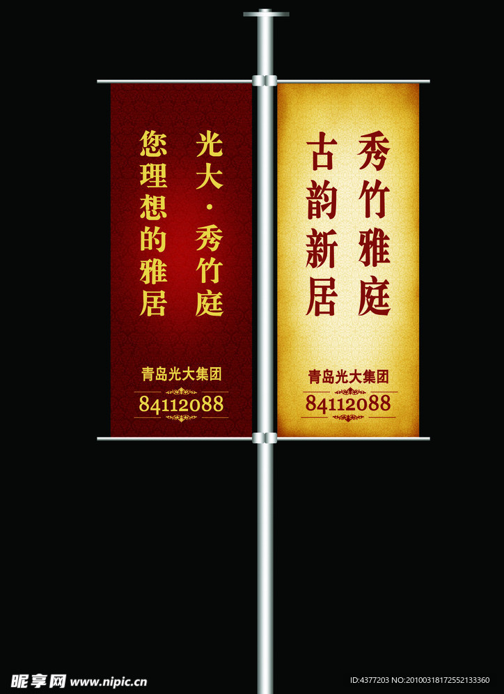 道旗