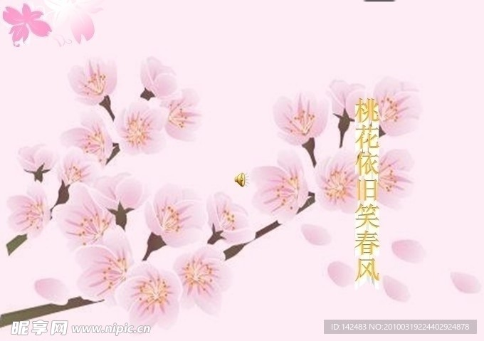 動態的桃花背景PPT模板（內有5頁）