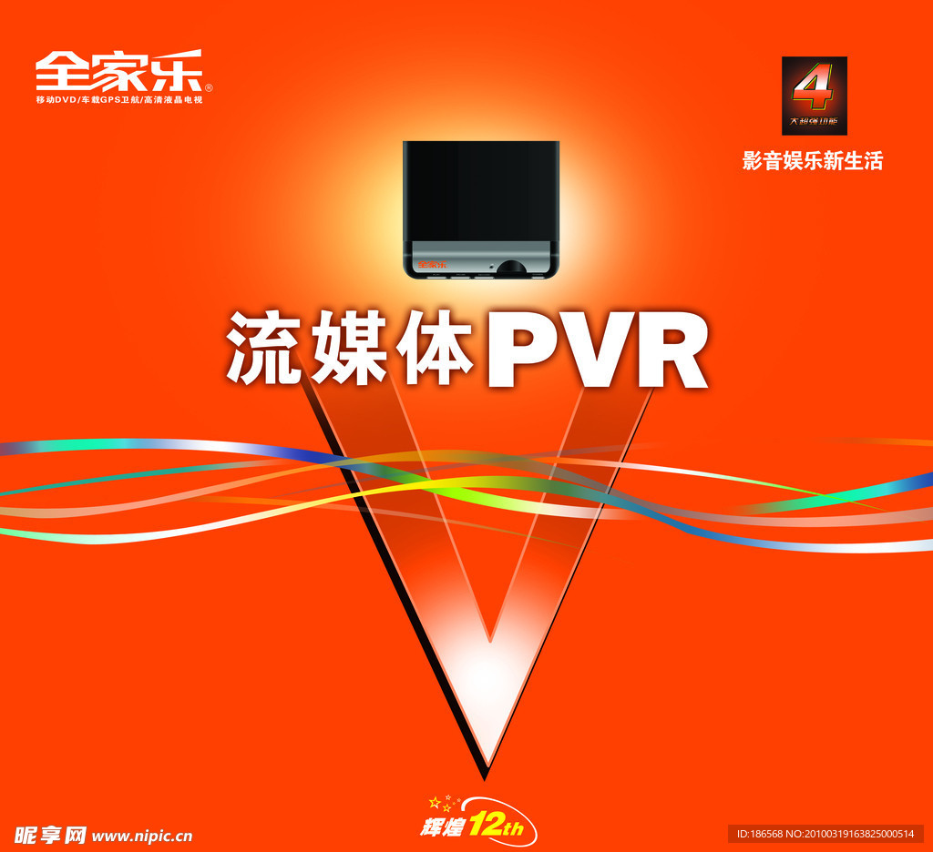 全家樂噴畫