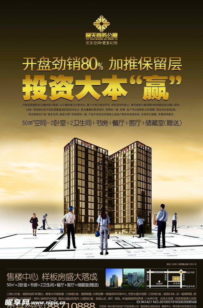 商務(wù)公寓報(bào)紙稿