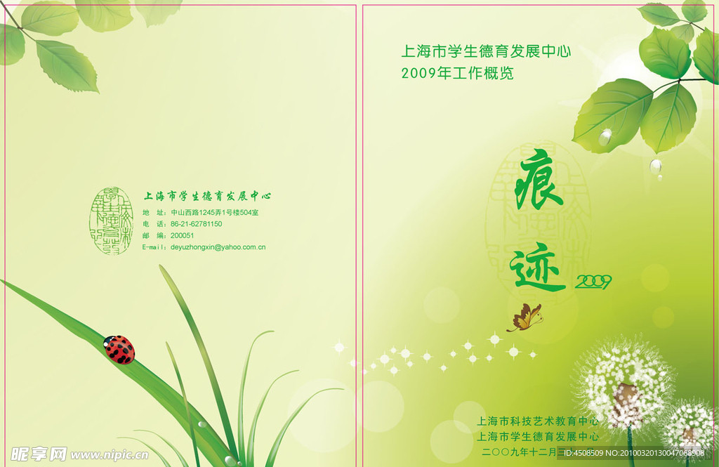 上海学生德育发展中心 封面封底