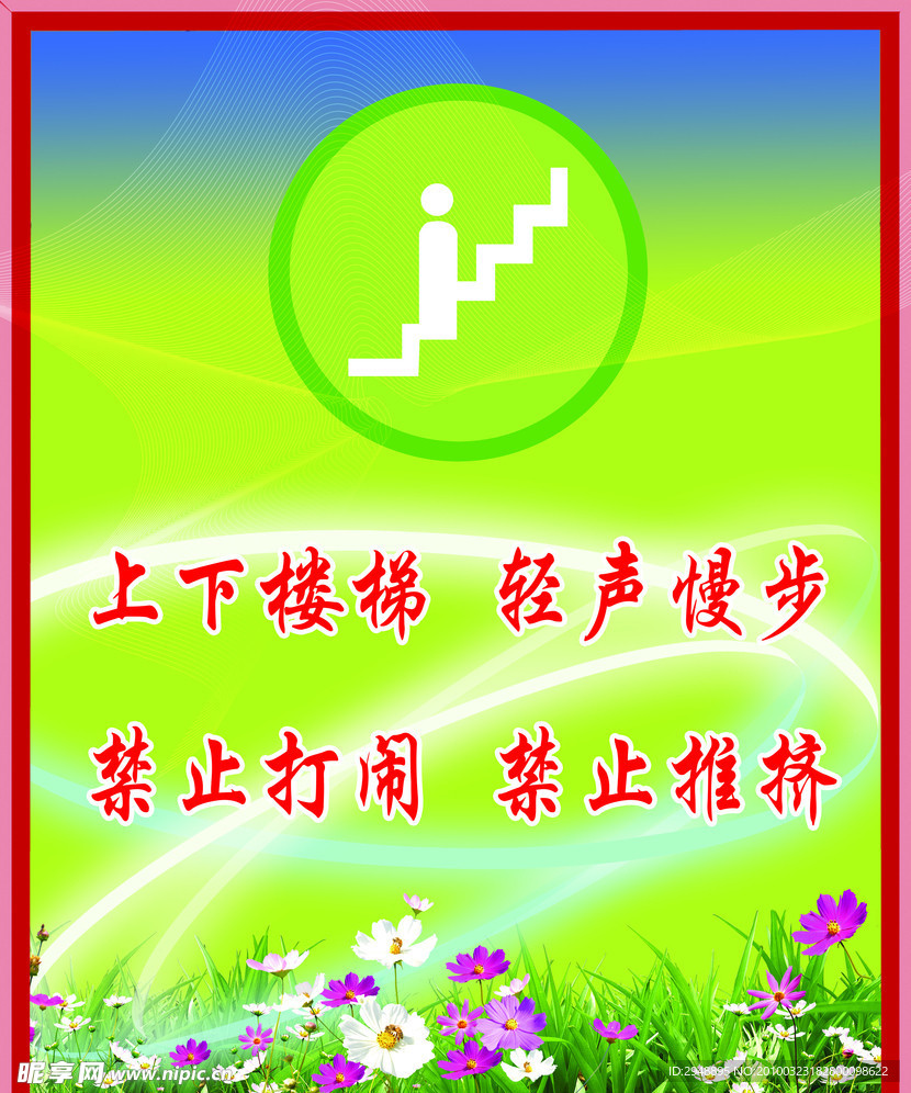 上下樓梯