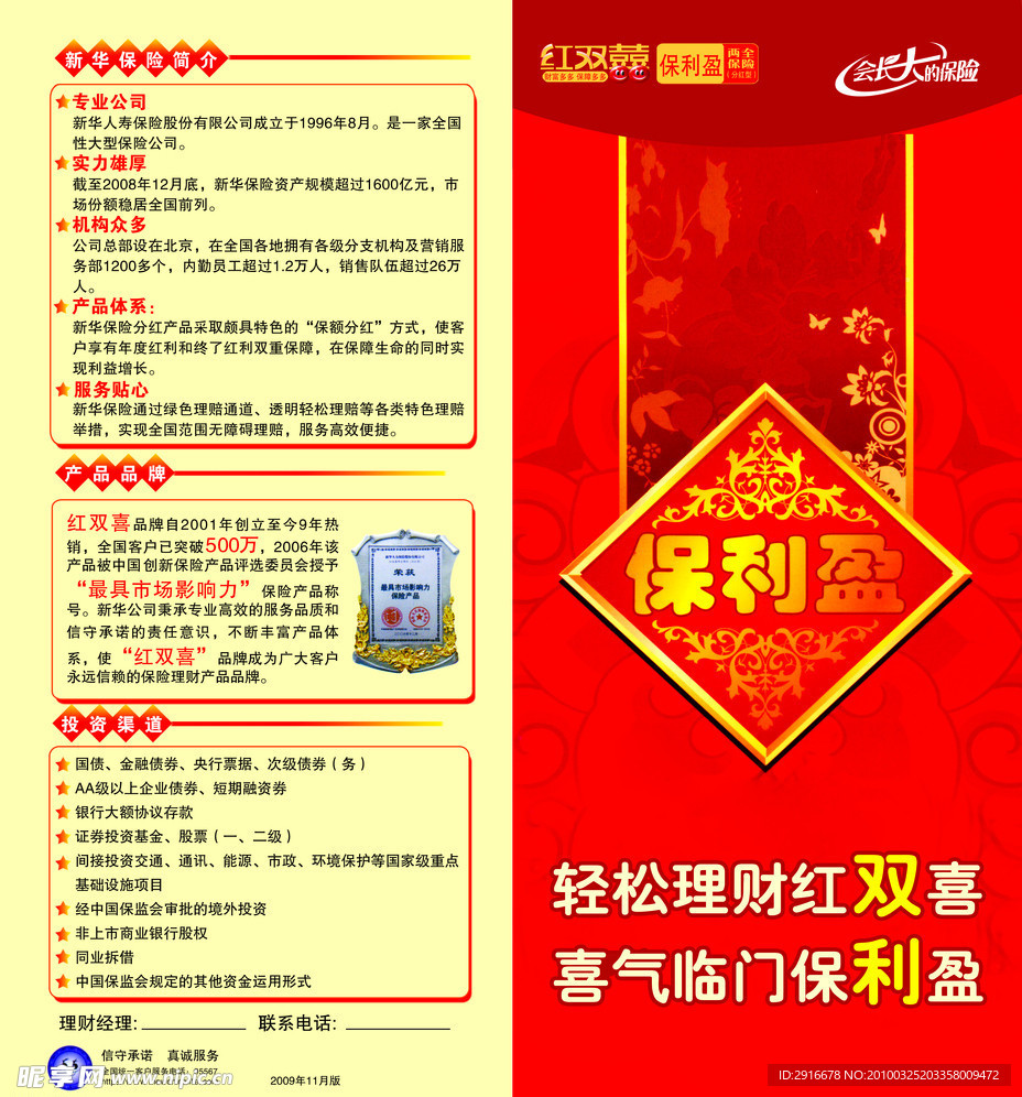 保利盈