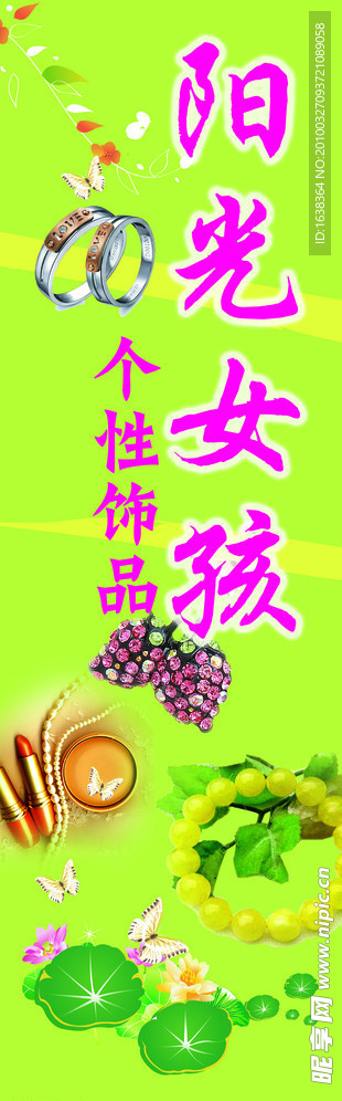 飾品