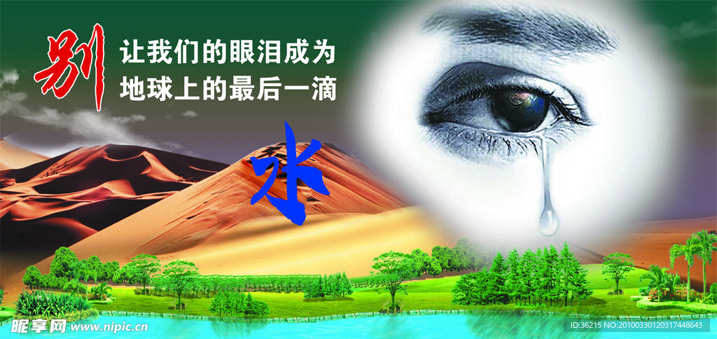 環保節約