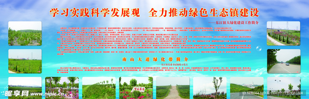 綠化