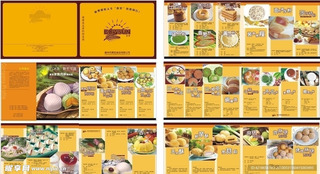 广州食品画册