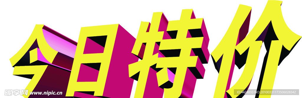 立體字效果